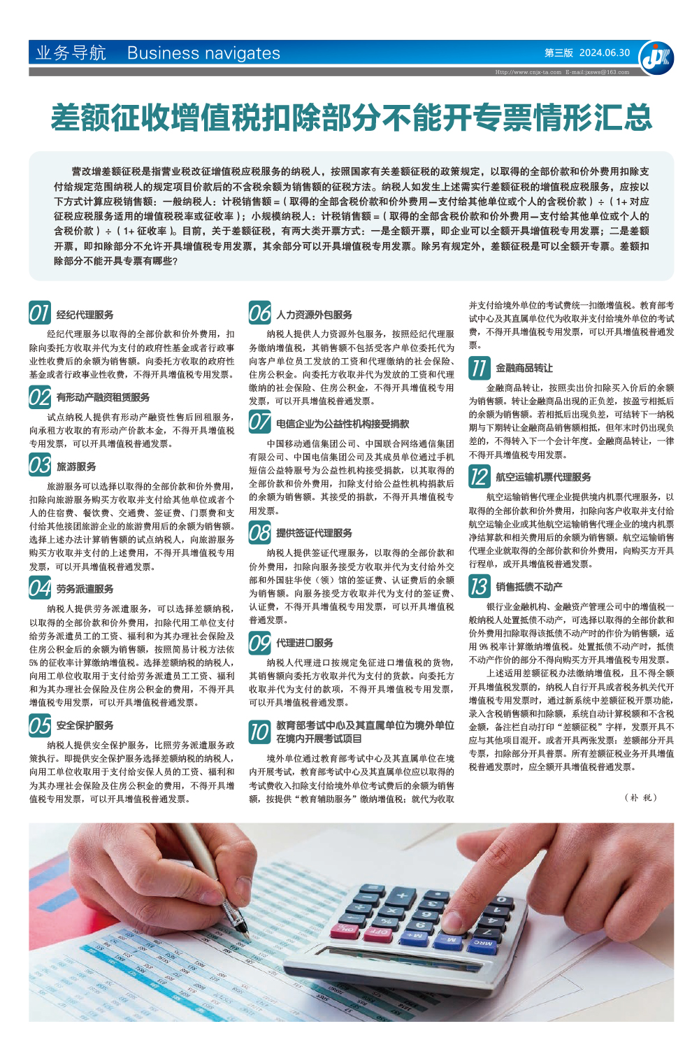 差额征收增值税扣除部分不能开专票情形汇总