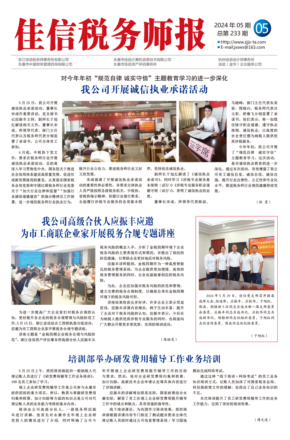 培训部举办研发费用辅导工作业务培训