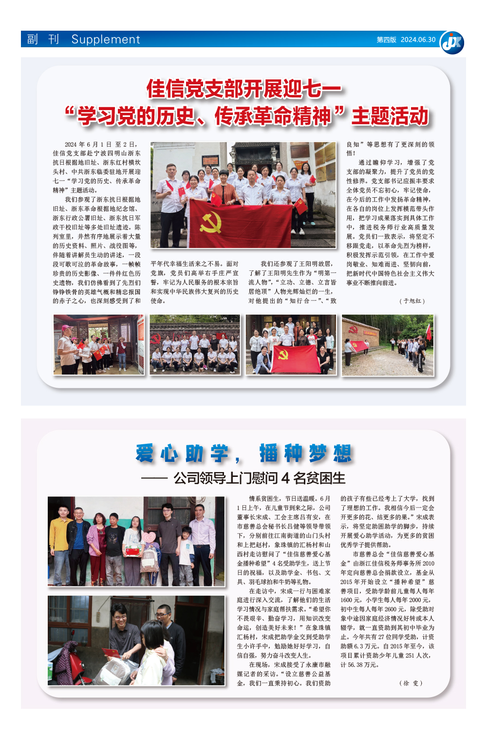 佳信党支部开展迎七一“学习党的历史、传承革命精神”主题活动