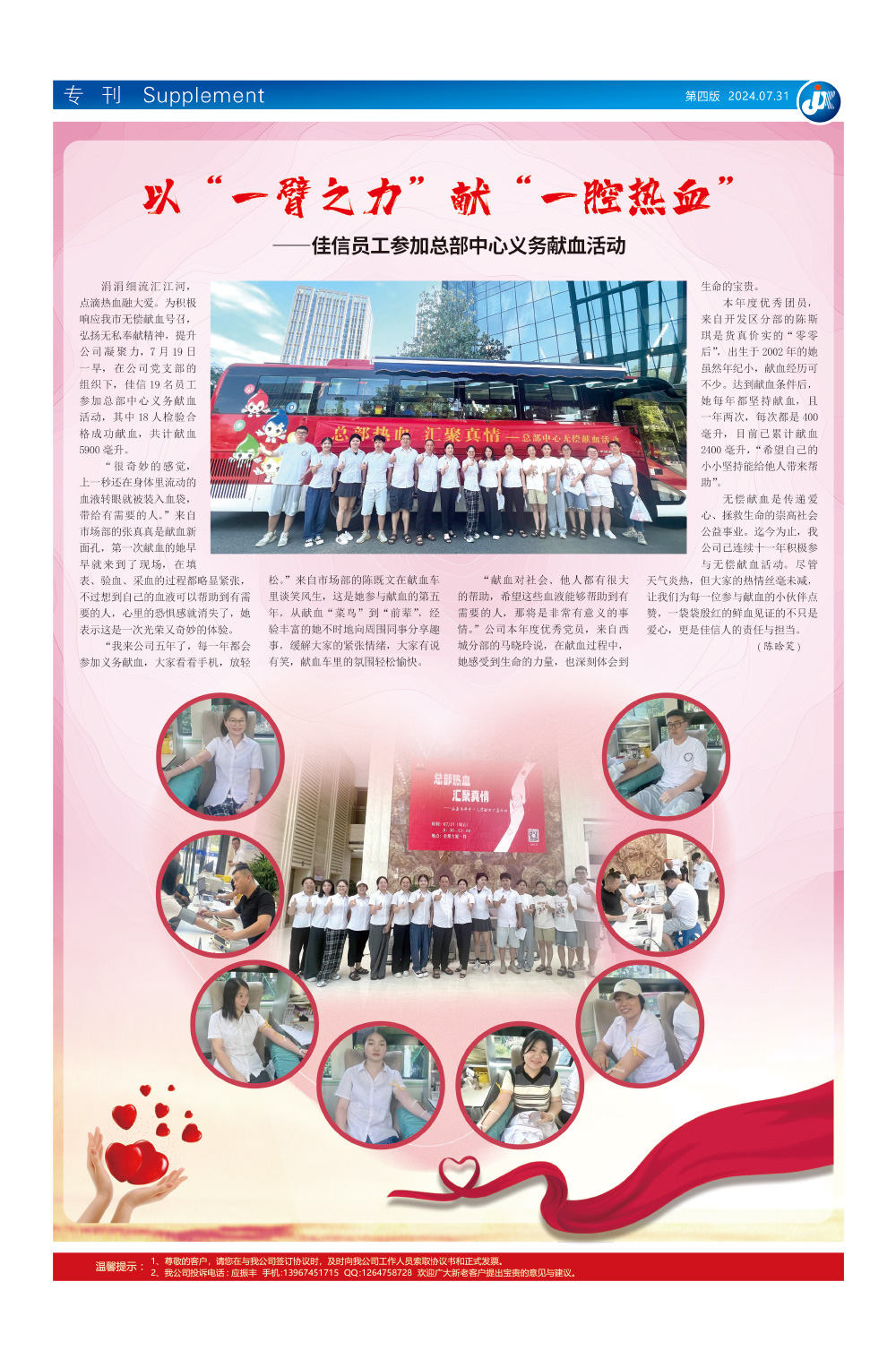 以“一臂之力”献“一腔热血”