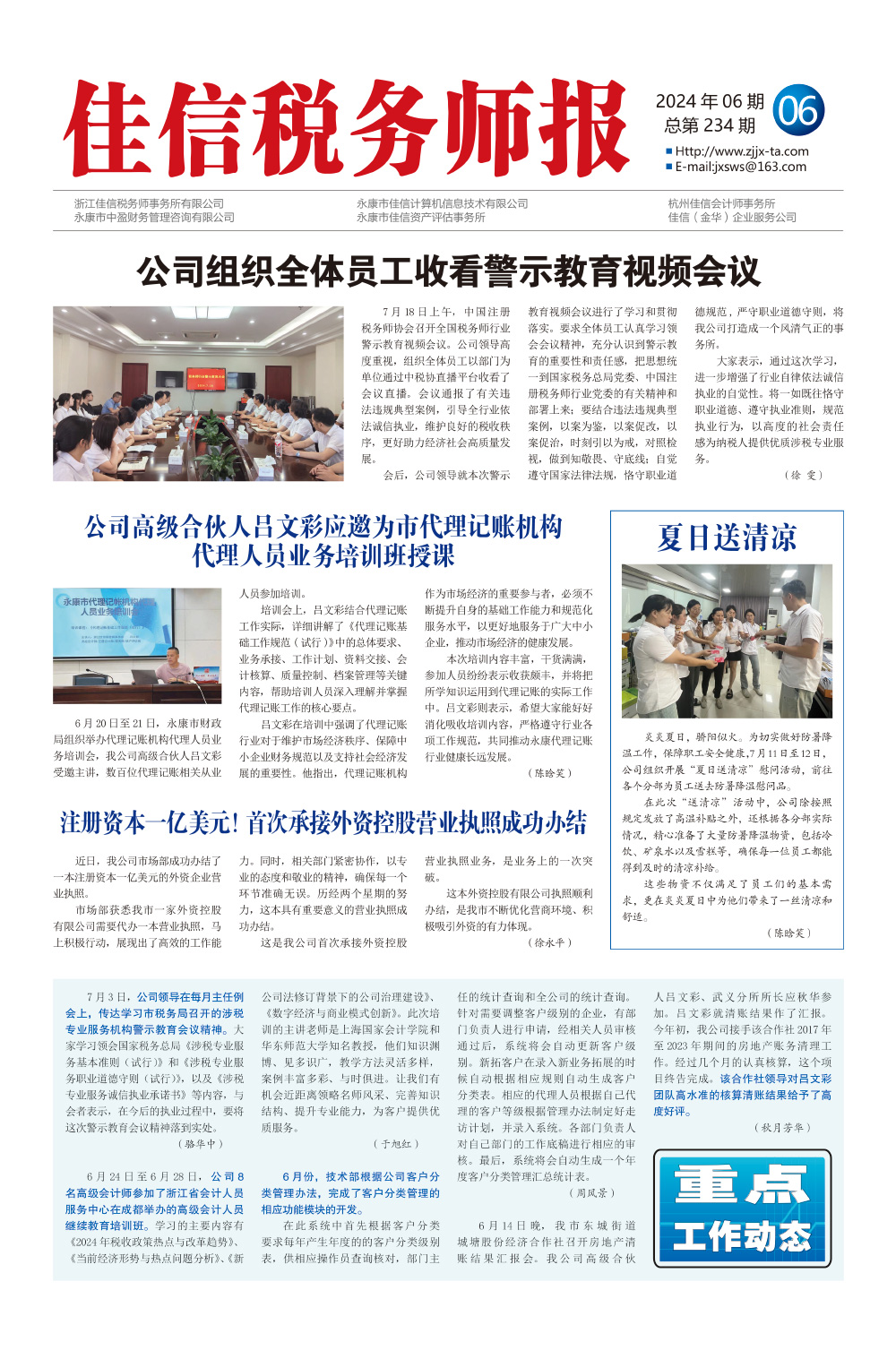 公司组织全体员工收看警示教育视频会议