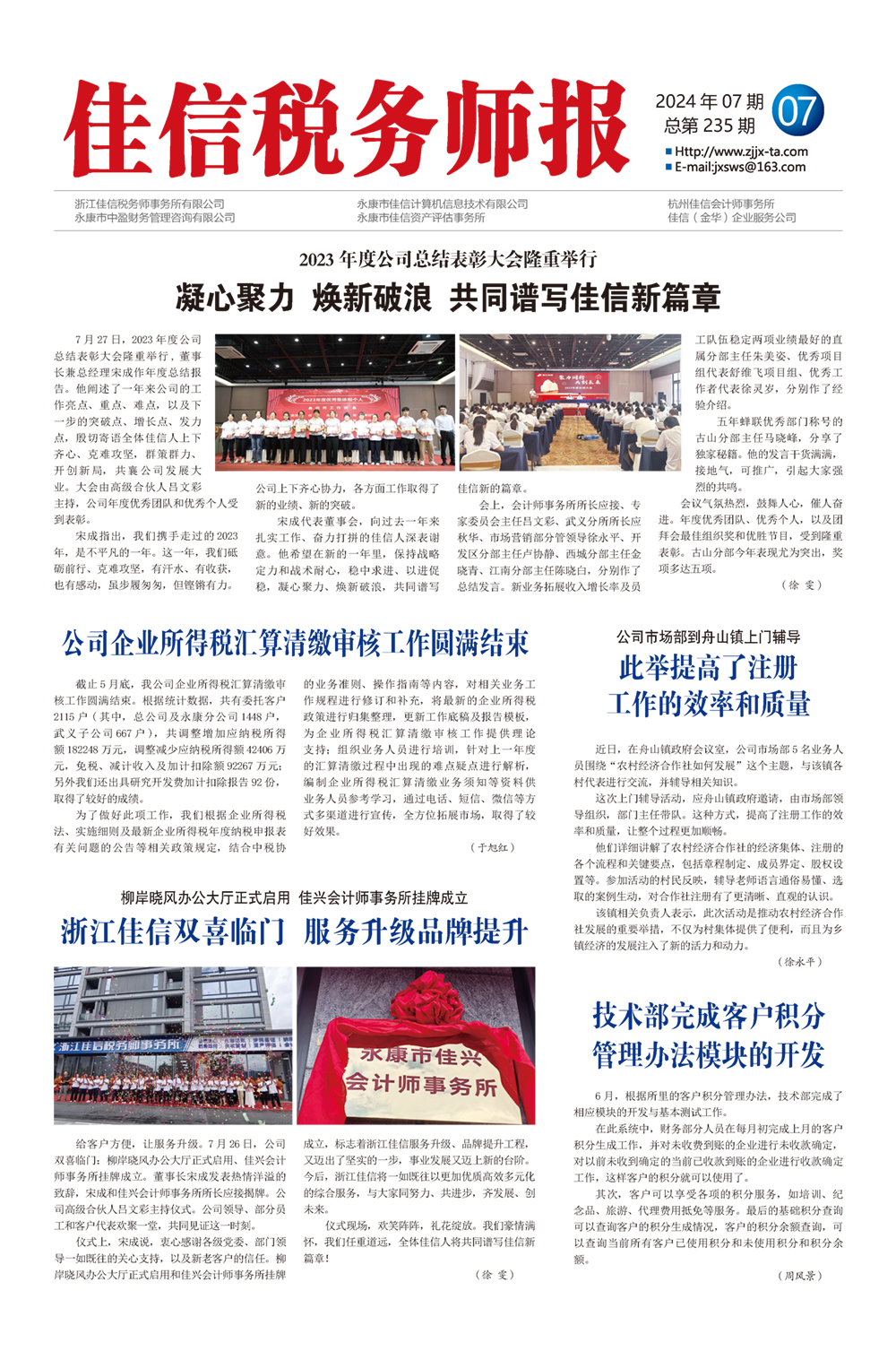 柳岸晓风办公大厅正式启用  佳兴会计师事务所挂牌成立 浙江佳信双喜临门  服务升级品牌提升