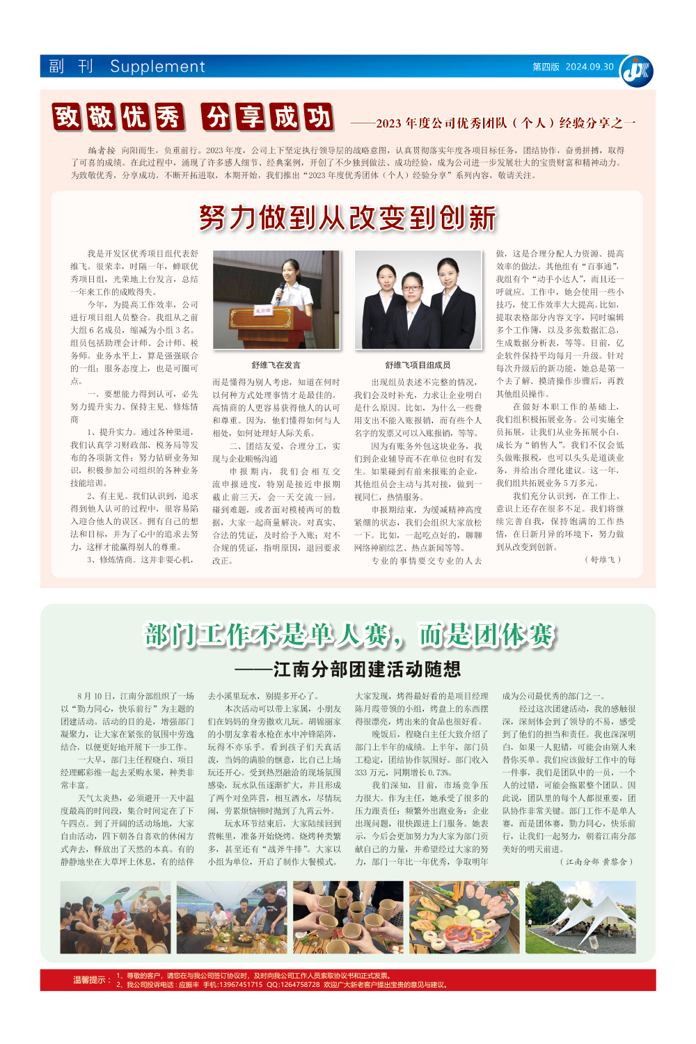 致敬优秀 分享成功 ——2023年度公司优秀团队（个人）经验分享之一