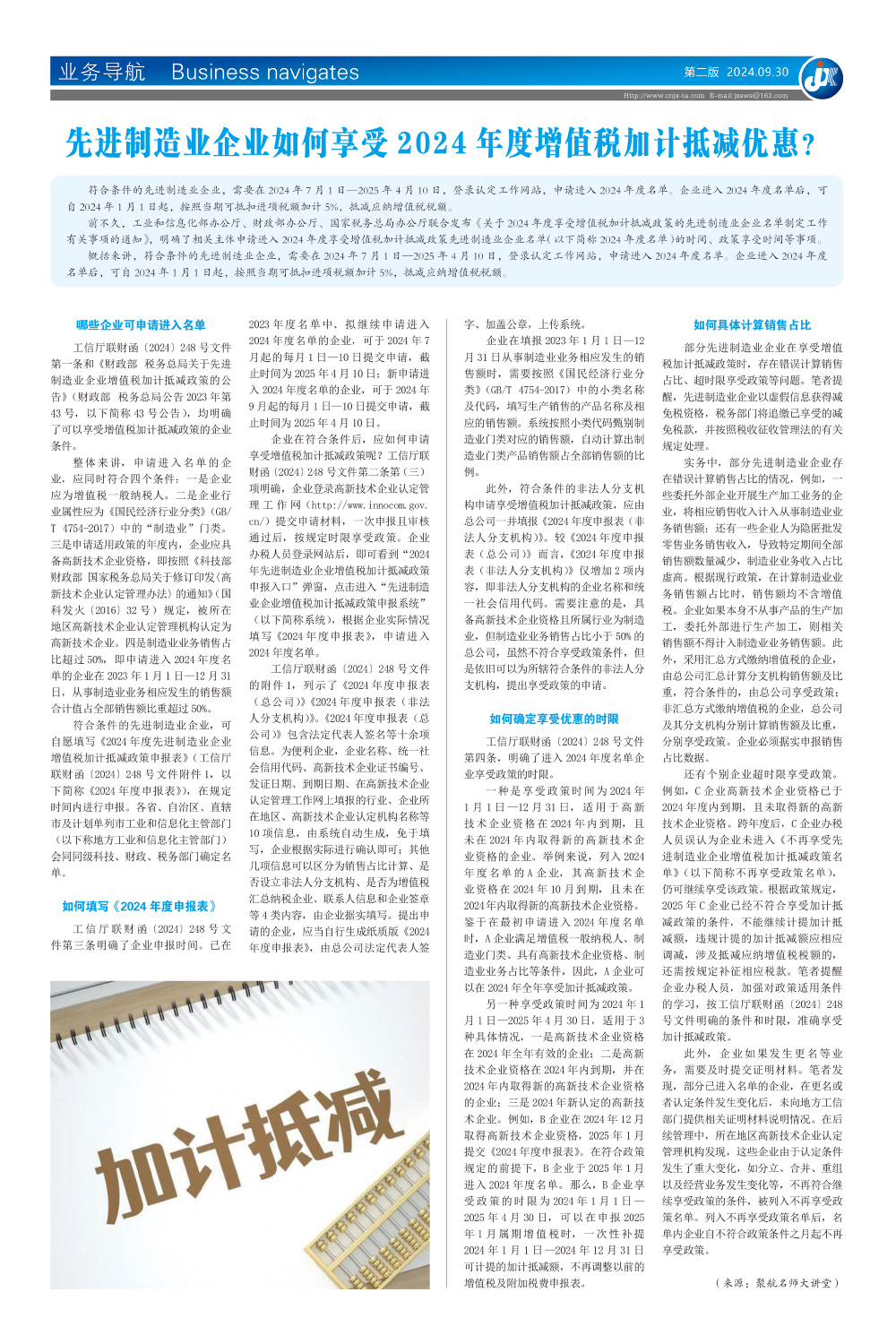 先进制造业企业如何享受2024年度增值税加计抵减优惠？