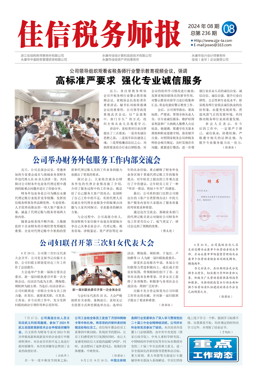 公司领导组织观看省税务师行业警示教育视频会议，强调高标准严要求 强化专业诚信服务