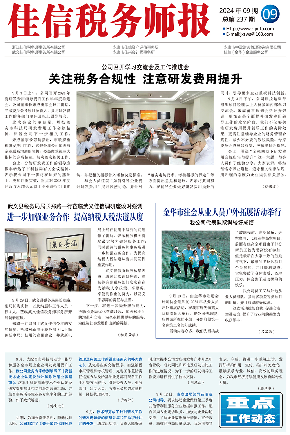 金华市注会从业人员户外拓展活动举行 我公司代表队取得较好成绩