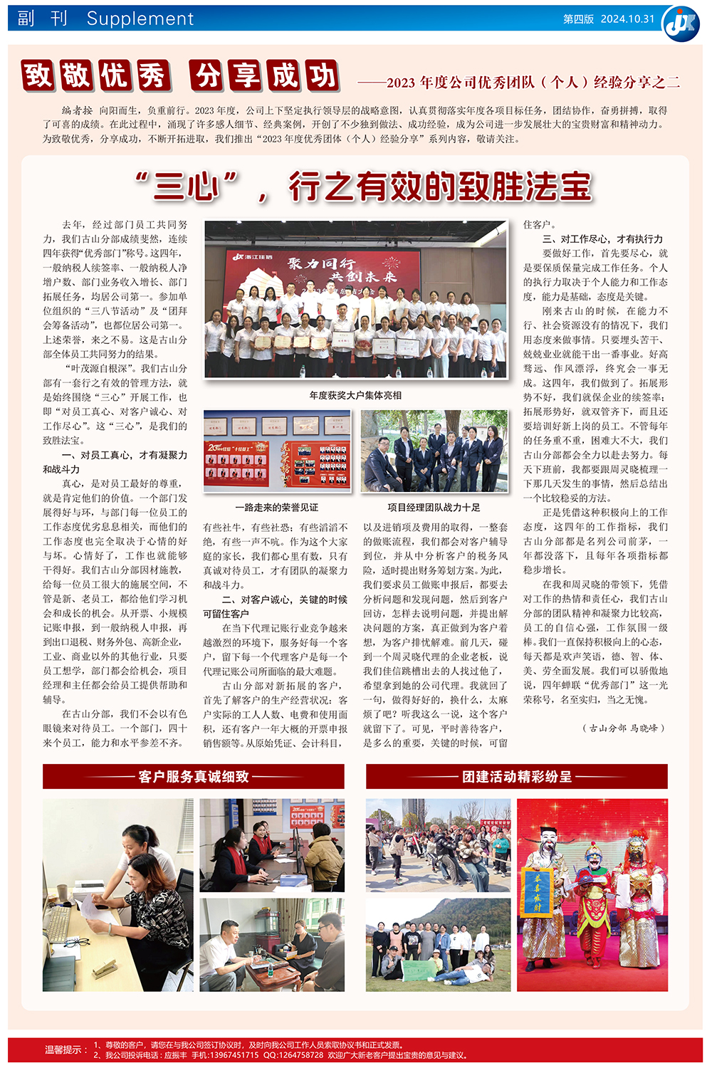 致敬优秀 分享成功 —2023年度公司优秀团队（个人）经验分享之二