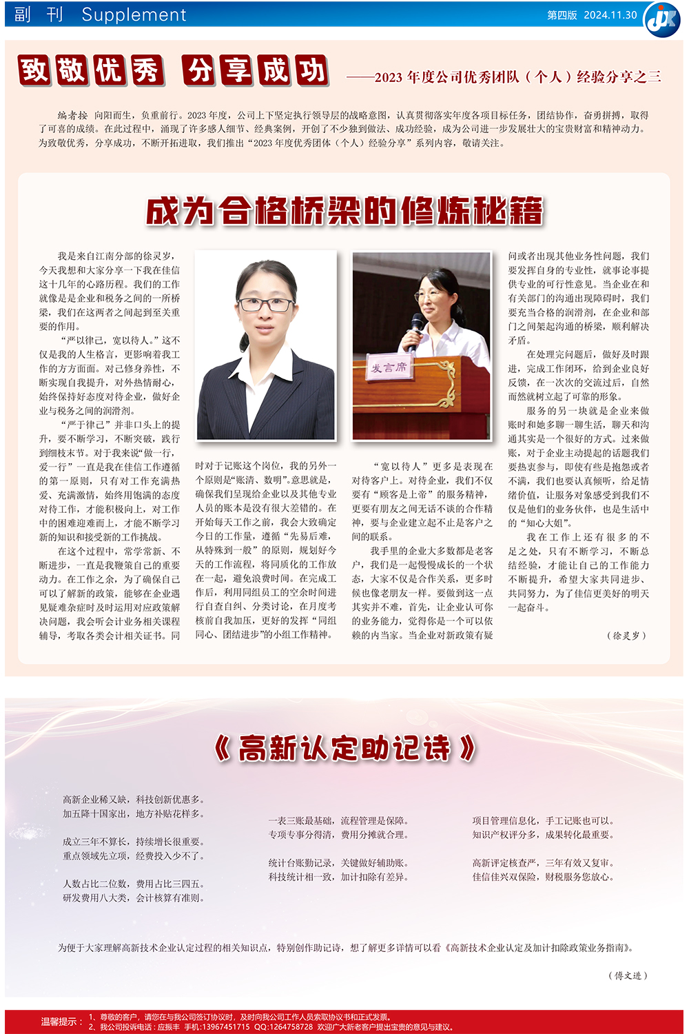 致敬优秀 分享成功 —2023年度公司优秀团队（个人）经验分享之三