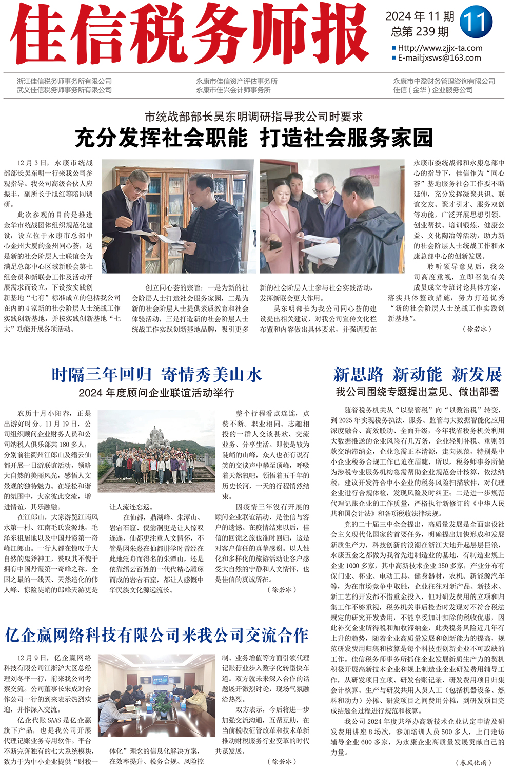 市统战部部长吴东明调研指导我公司时要求 充分发挥社会职能 打造社会服务家园