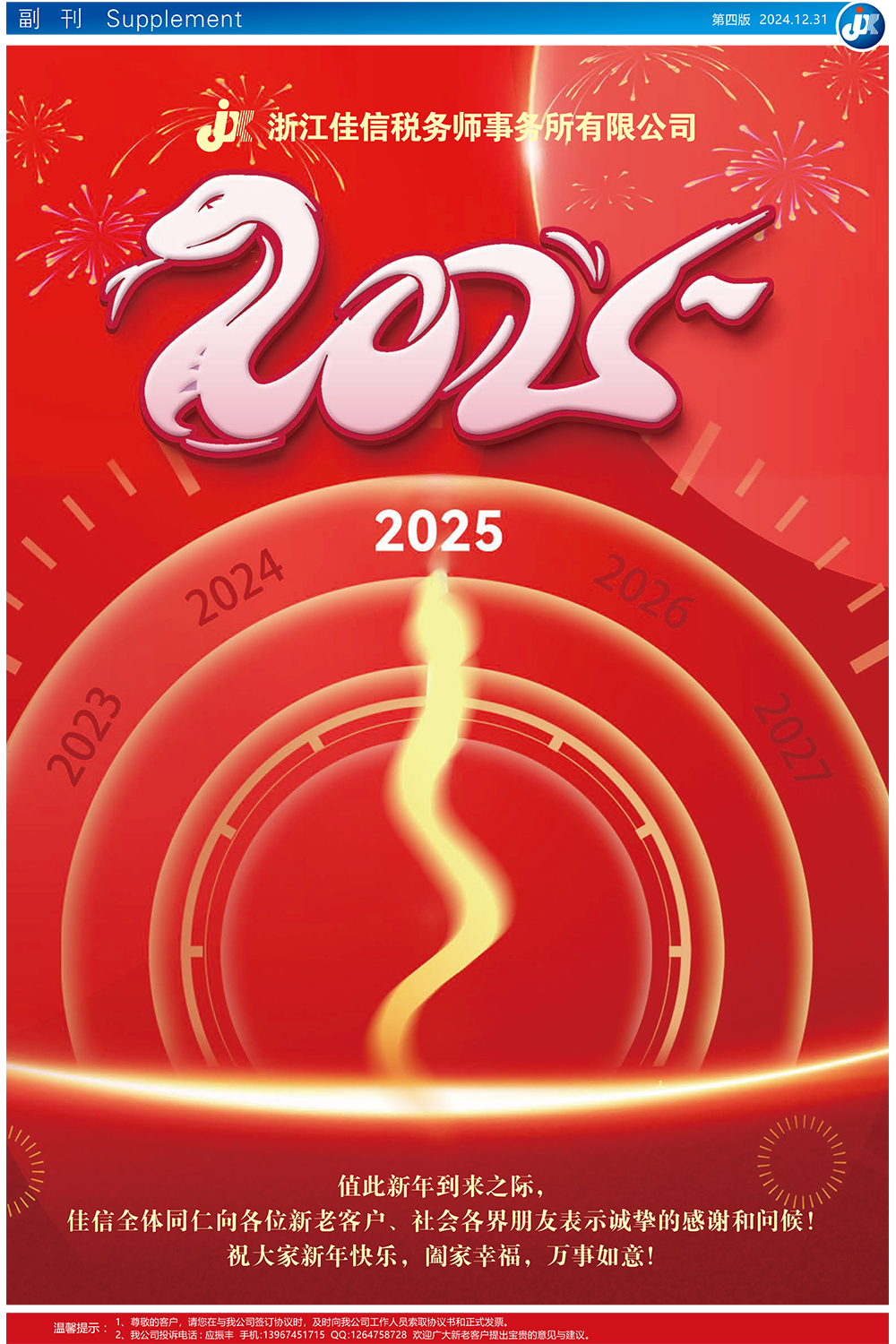 值此新年到来之际