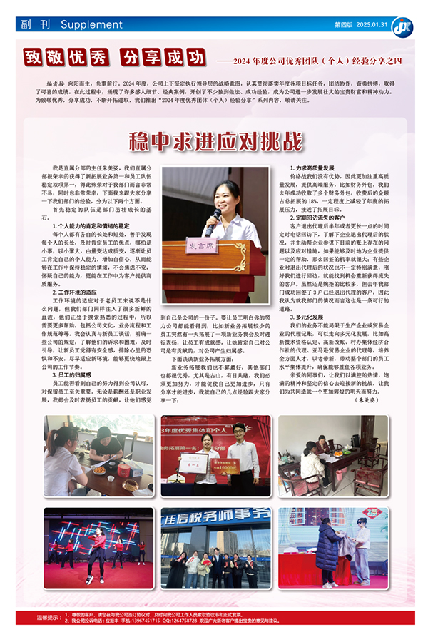 致敬优秀 分享成功 ——2024年度公司优秀团队（个人）经验分享之四