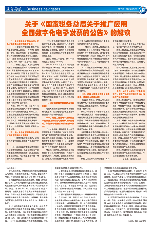 关于《国家税务总局关于推广应用 全面数字化电子发票的公告》的解读