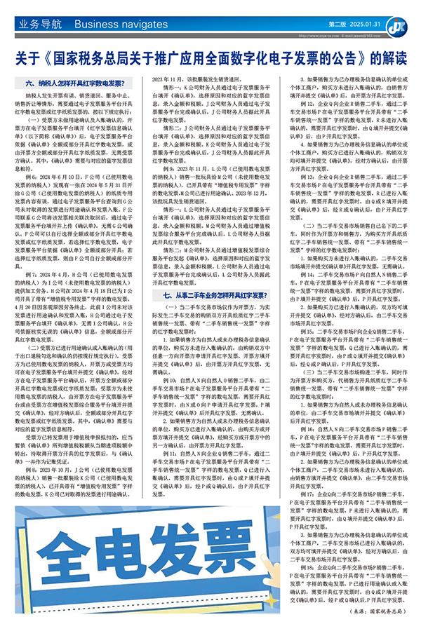 关于《国家税务总局关于推广应用全面数字化电子发票的公告》的解读