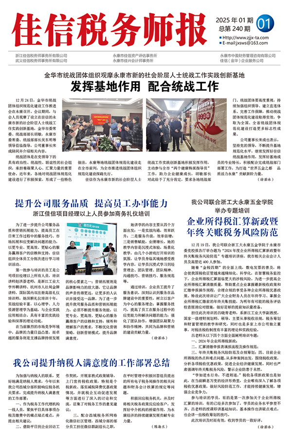 金华市统战团体组织观摩永康市新的社会阶层人士统战工作实践创新基地——发挥基地作用  配合统战工作