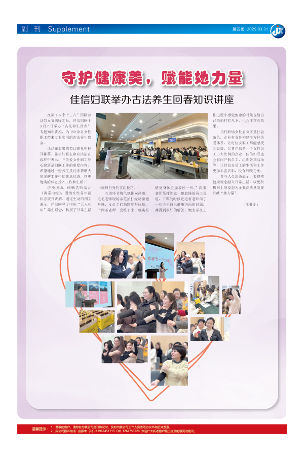 守护健康美，赋能她力量  佳信妇联举办古法养生回春知识讲座