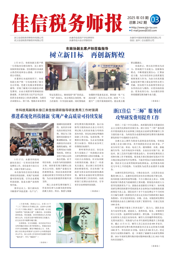 市政协副主席卢轶莅临指导 树立新目标 再创新辉煌