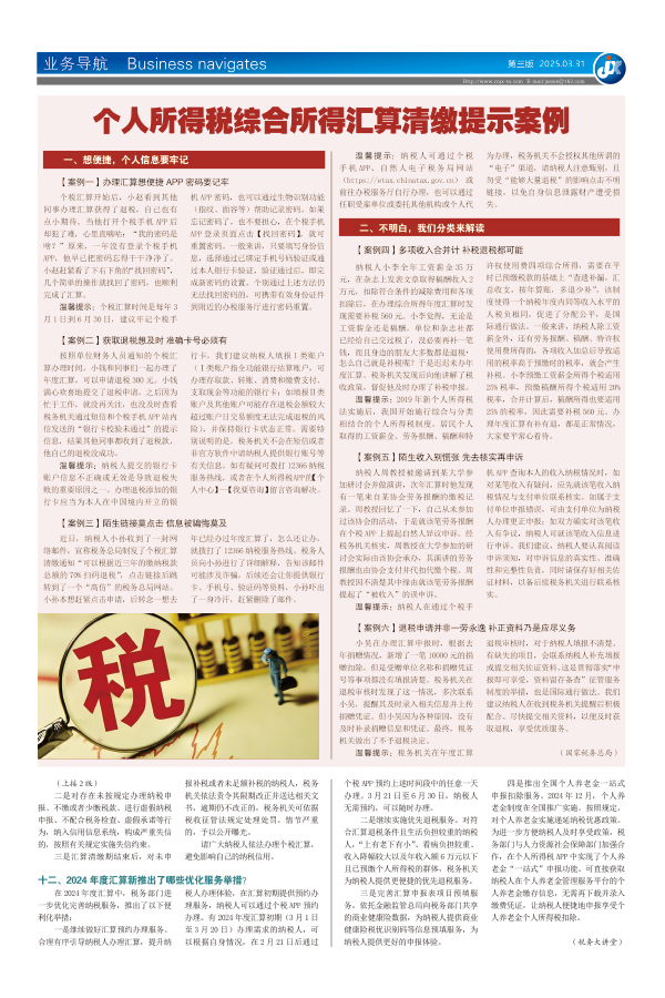 个人所得税综合所得汇算清缴提示案例