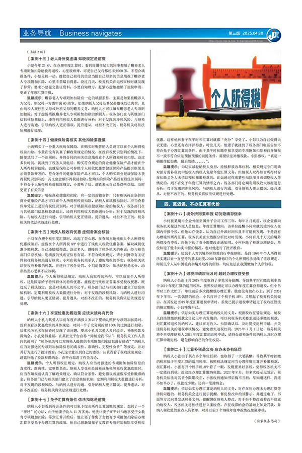 个人所得税综合所得汇算清缴提示案例