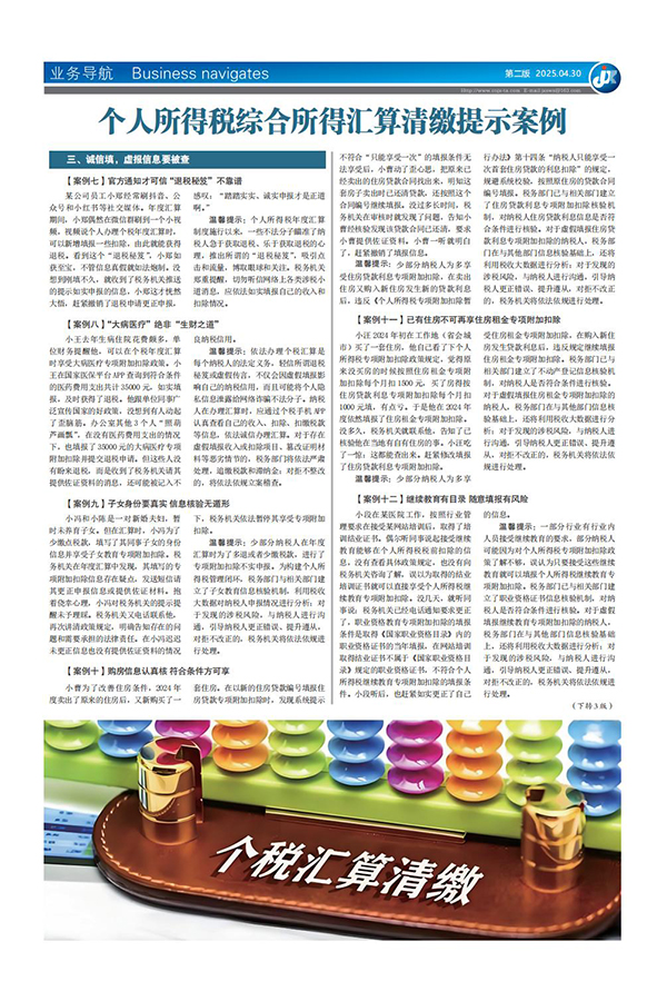 个人所得税综合所得汇算清缴提示案例