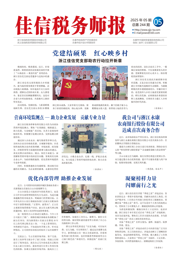 党建结硕果 红心映乡村