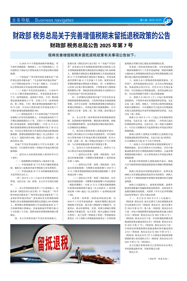财政部 税务总局关于完善增值税 期末留抵退税政策的公告
