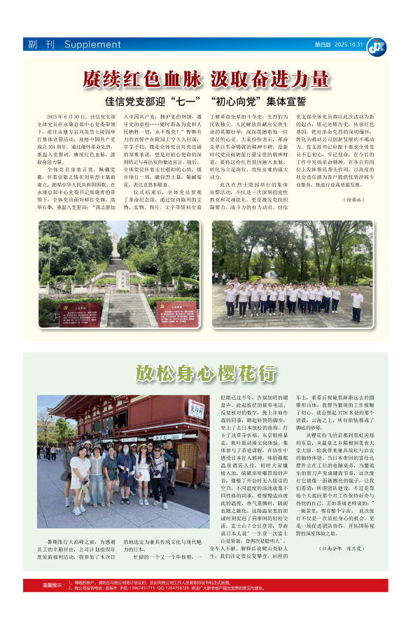 赓续红色血脉 汲取奋进力量