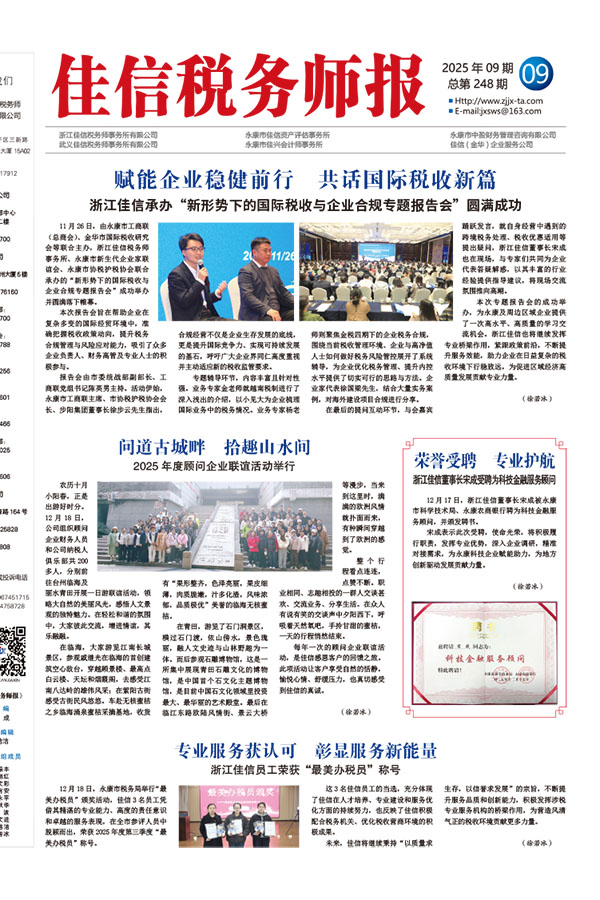 赋能企业稳健前行 共话国际税收新篇