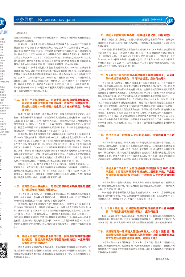 关于《国家税务总局关于增值税一般纳税人登记管理有关事项的公告》的解读