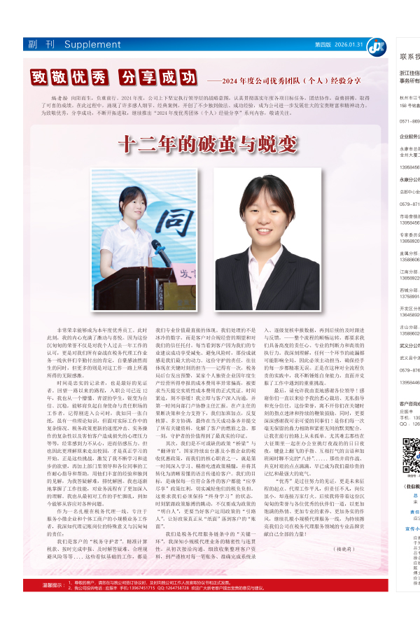 致敬优秀 分享成功