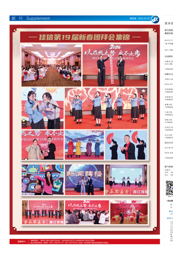 佳信第19届新春团拜会集锦