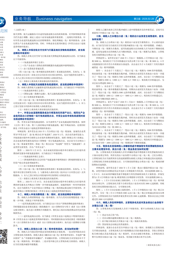 关于《国家税务总局关于发布〈出口业务增值税和消费税退（免）税管理办法〉的公告》的解读
