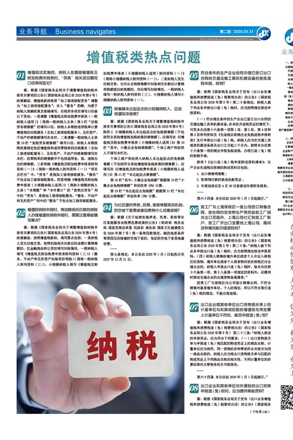增值税类热点问题（上）