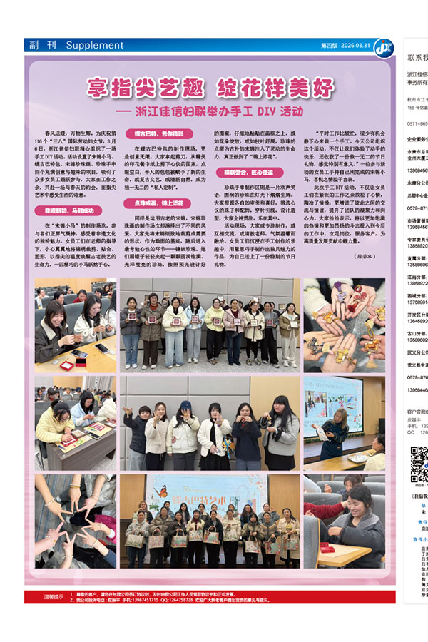 享指尖艺趣 绽花样美好 — 浙江佳信妇联举办手工DIY活动