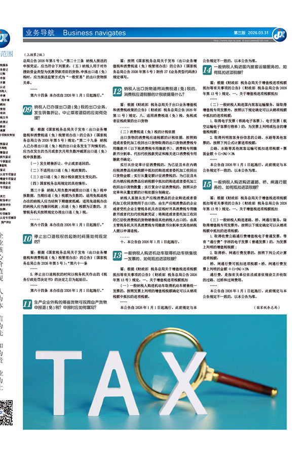 增值税类热点问题（下）