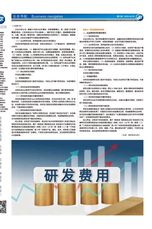 研发费用加计扣除项目鉴定案例（下）