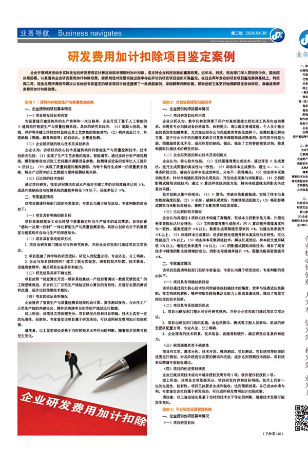 研发费用加计扣除项目鉴定案例（上）