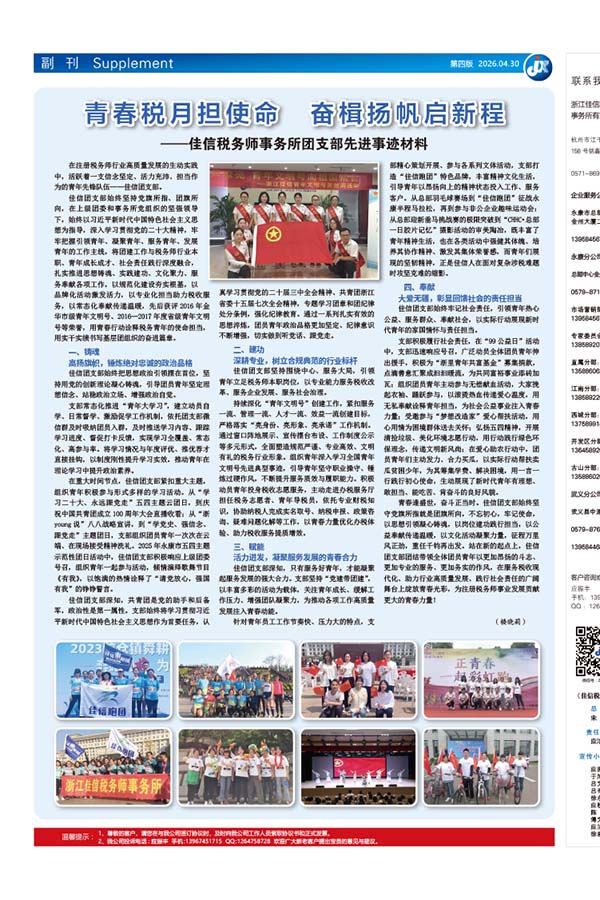 青春税月担使命 奋楫扬帆启新程