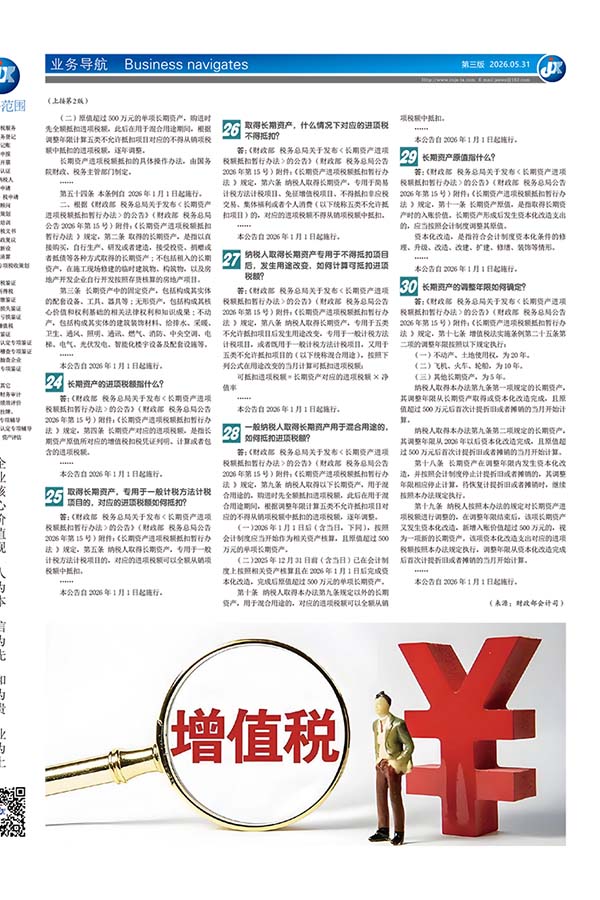 增值税热点问题（下）