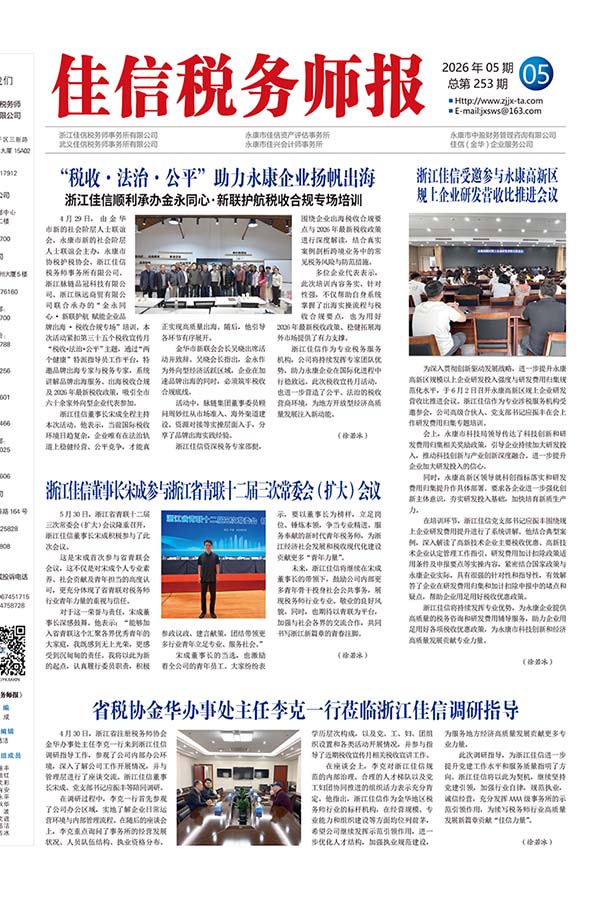 “税收·法治·公平”助力永康企业扬帆出海