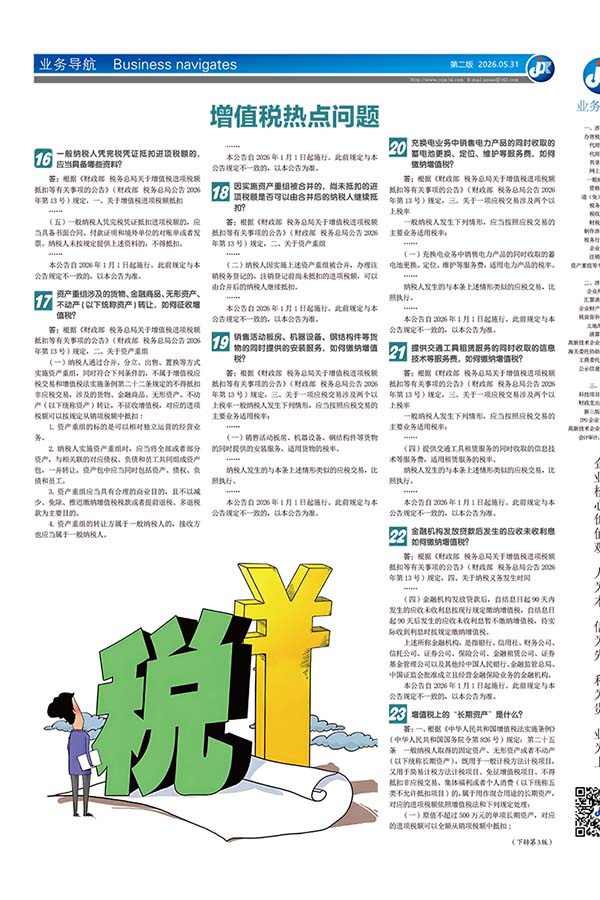 增值税热点问题（上）