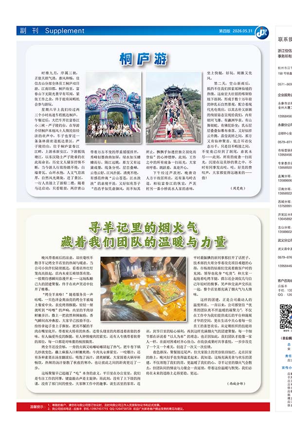 桐庐游