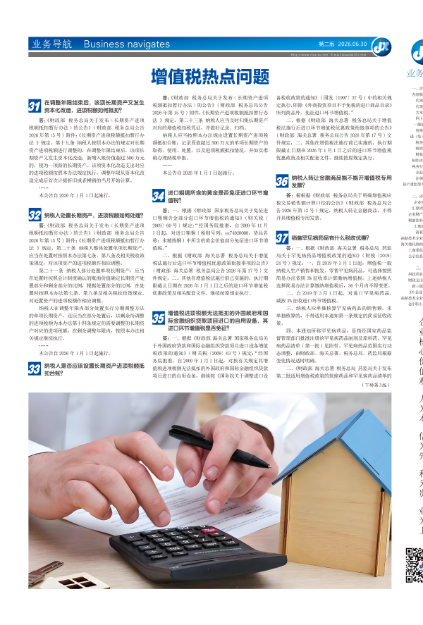 增值税热点问题