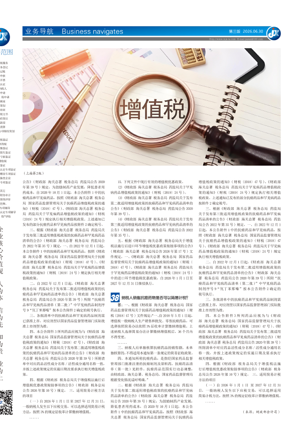 增值税热点问题