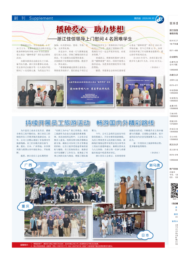 播种爱心 助力梦想—浙江佳信领导上门慰问4名困难学生