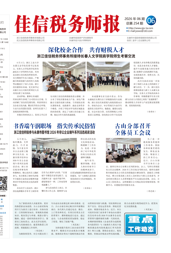 深化校企合作 共育财税人才