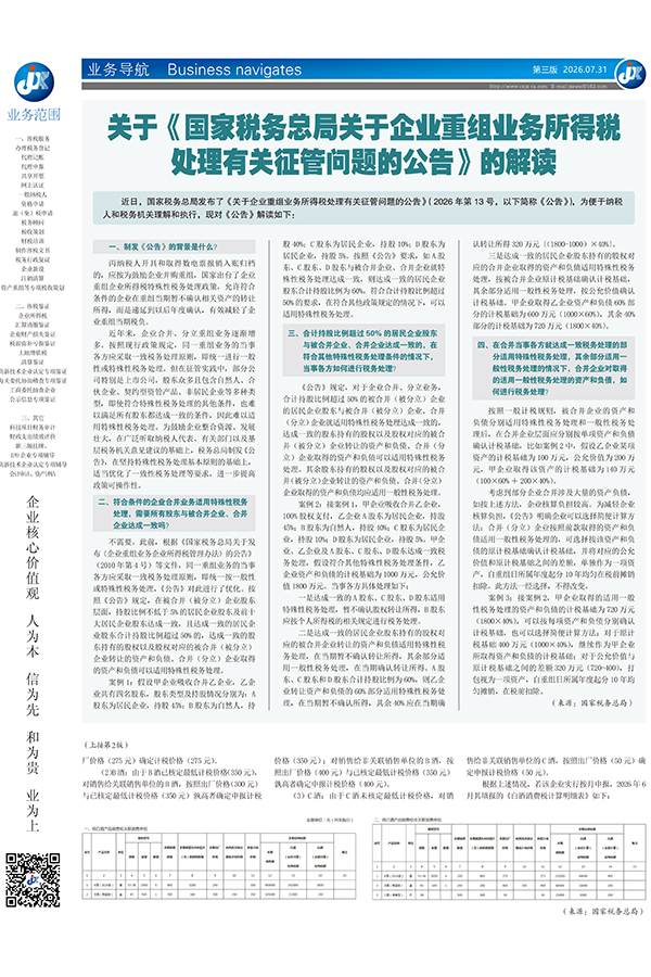 关于《国家税务总局关于企业重组业务所得税处理有关征管问题的公告》的解读