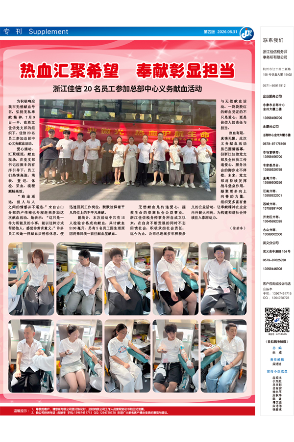 热血汇聚希望 奉献彰显担当