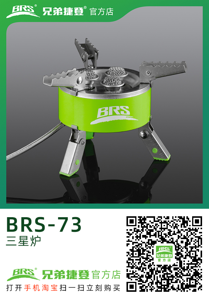 三星炉 BRS-73 