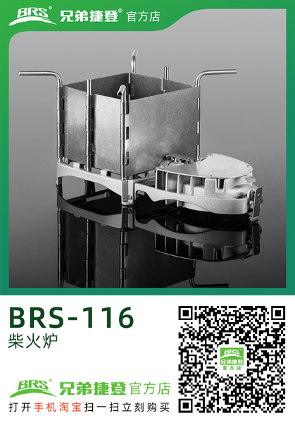 柴火炉 BRS-116 