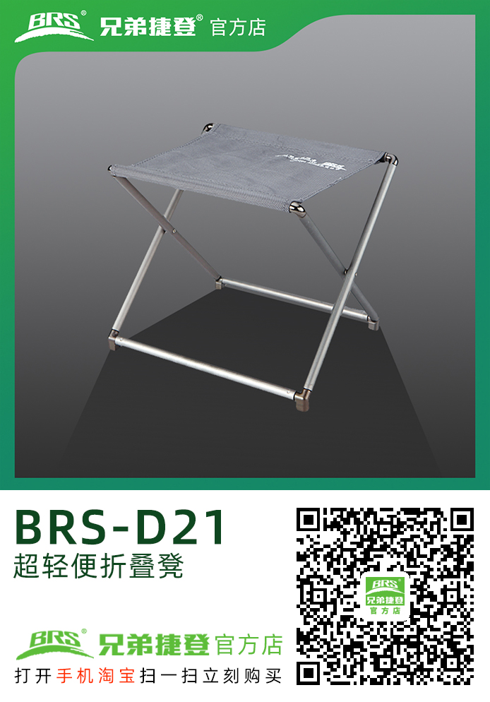 超轻便折叠凳 BRS-D21 
